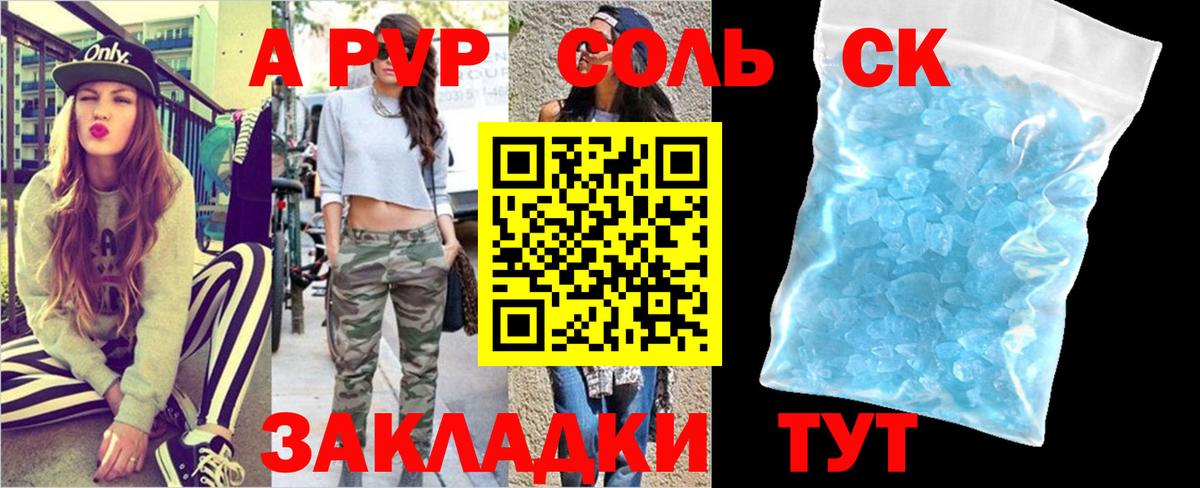 Альфа ПВП кристаллы Керчь