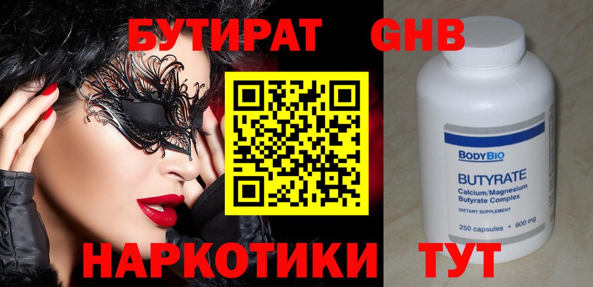 Бутират оксана Керчь