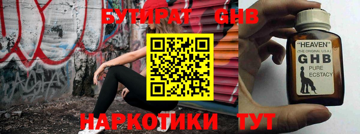 Бутират оксибутират  Бутират  Керчь  Вход с VPN 