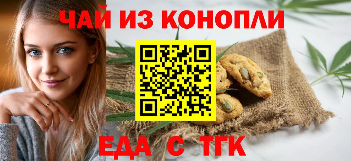 Печенье с ТГК конопля  Вход с VPN  Керчь 
