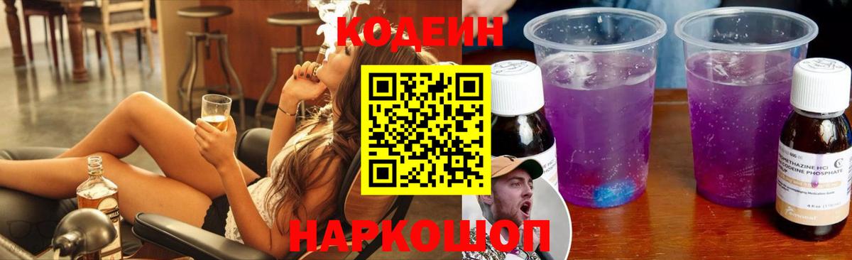 Codein Purple Drank  Вход с VPN  Codein напиток Lean (лин)  Керчь 
