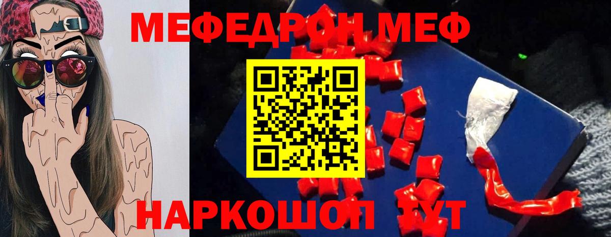 Меф мяу мяу мука Керчь