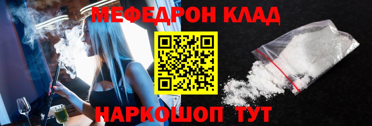 Керчь  МЕФ  Вход с VPN  Меф  МЕФ мяу мяу  Мефедрон мука 