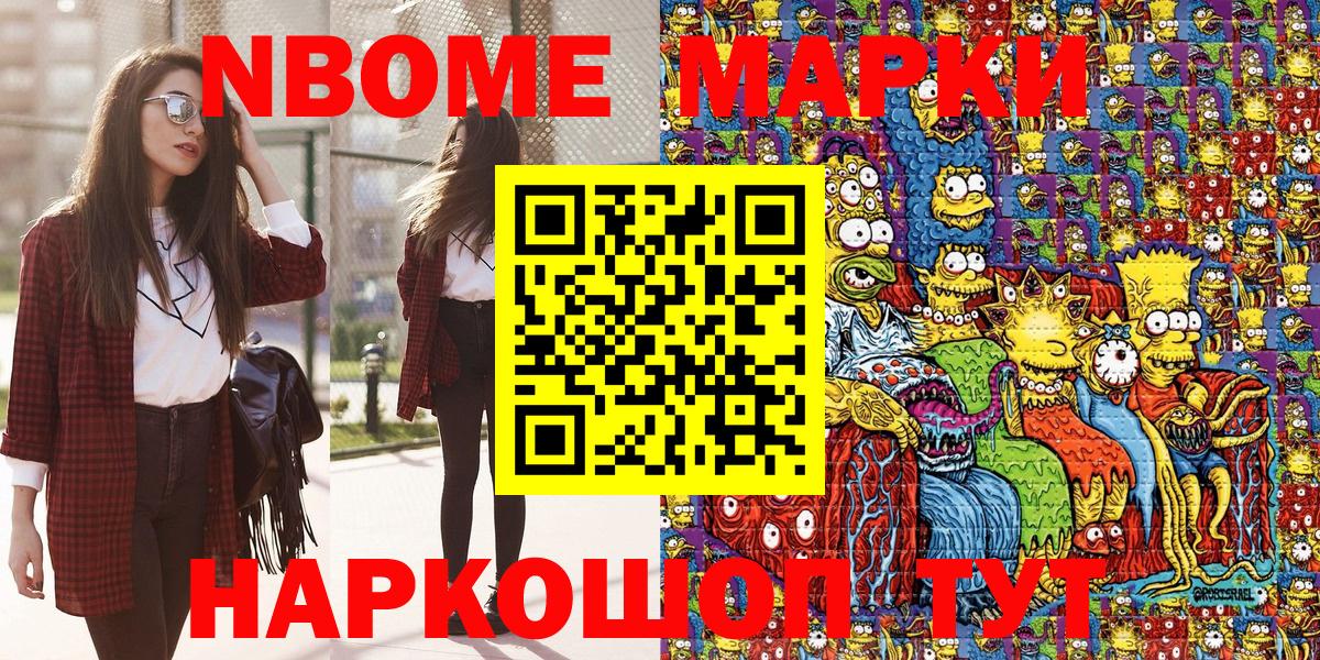 Марки 25I-NBOMe 1,8мг  Марки NBOMe  Вход с VPN  Керчь  Марки 25I-NBOMe 1,8мг 